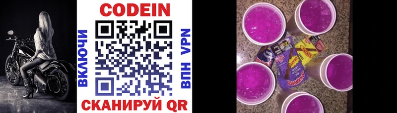 Codein напиток Lean (лин)  мориарти как зайти  Сельцо  купить  цена 